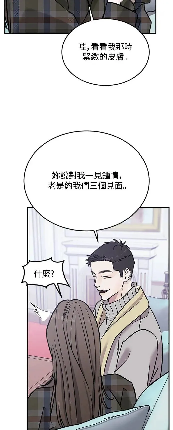 第16话 我们不得不分手的理由(2) 第25页