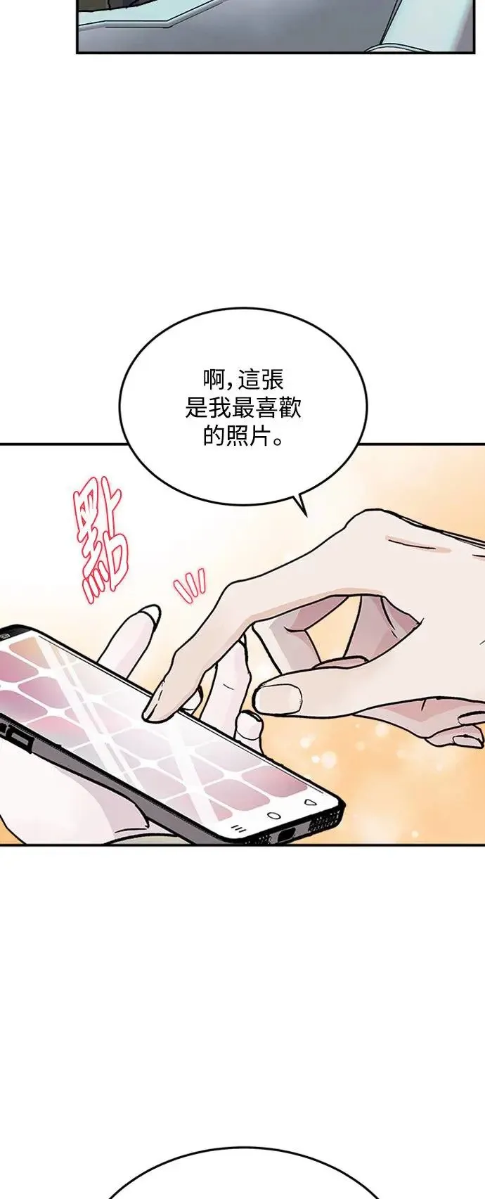 第16话 我们不得不分手的理由(2) 第26页