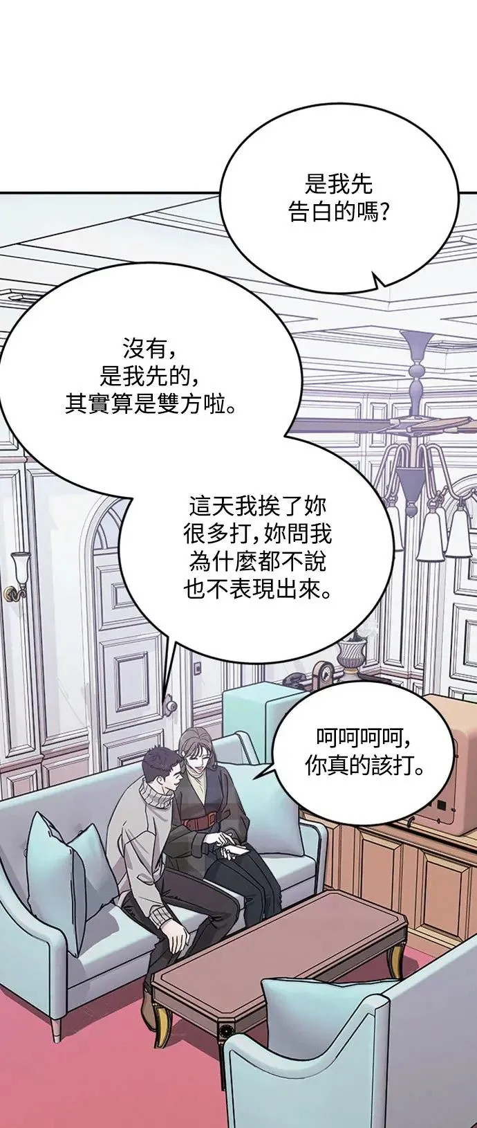 第16话 我们不得不分手的理由(2) 第28页