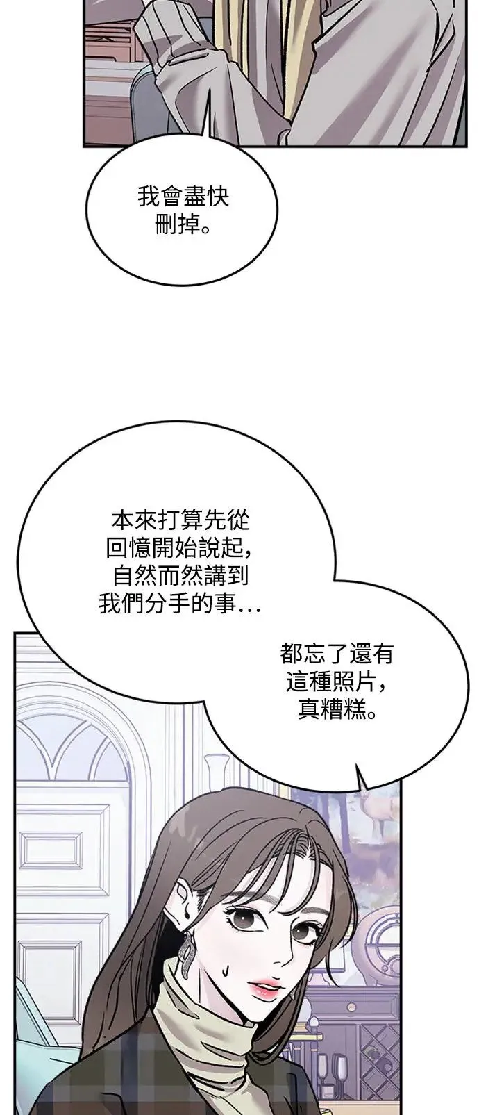 第16话 我们不得不分手的理由(2) 第36页