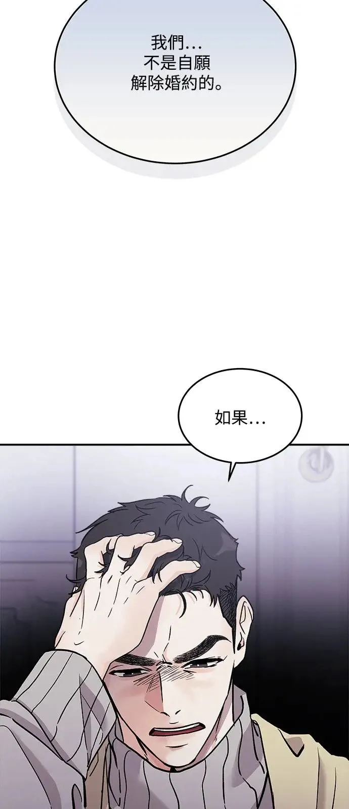 第16话 我们不得不分手的理由(2) 第40页