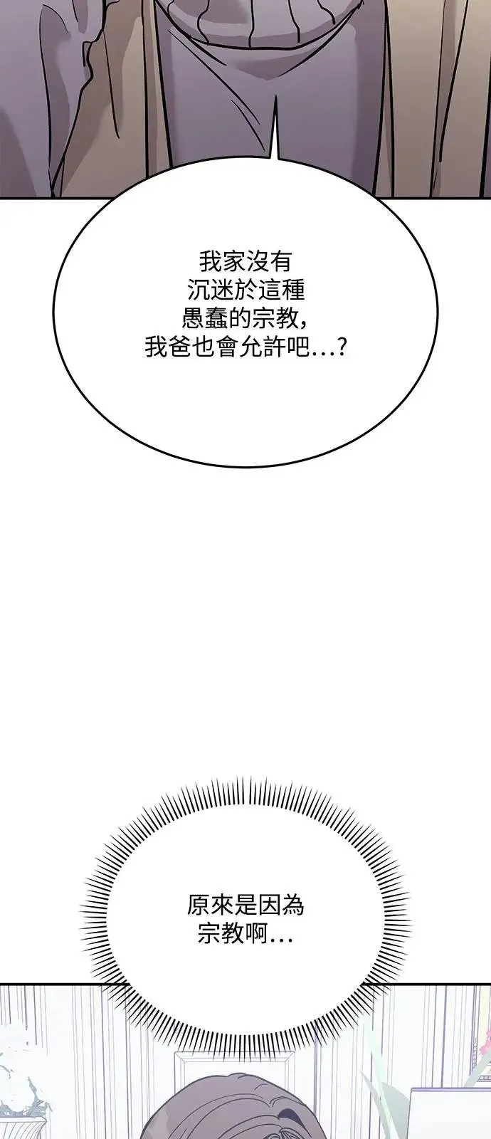 第16话 我们不得不分手的理由(2) 第41页