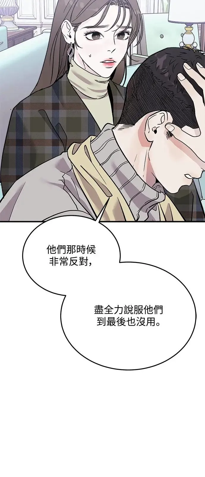 第16话 我们不得不分手的理由(2) 第42页