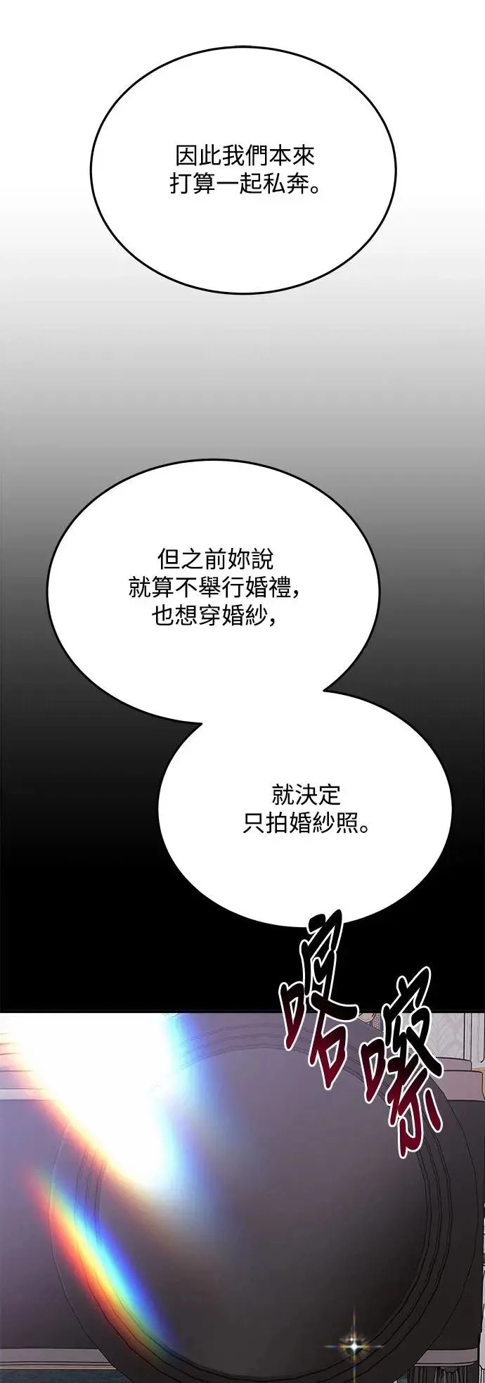 第16话 我们不得不分手的理由(2) 第43页