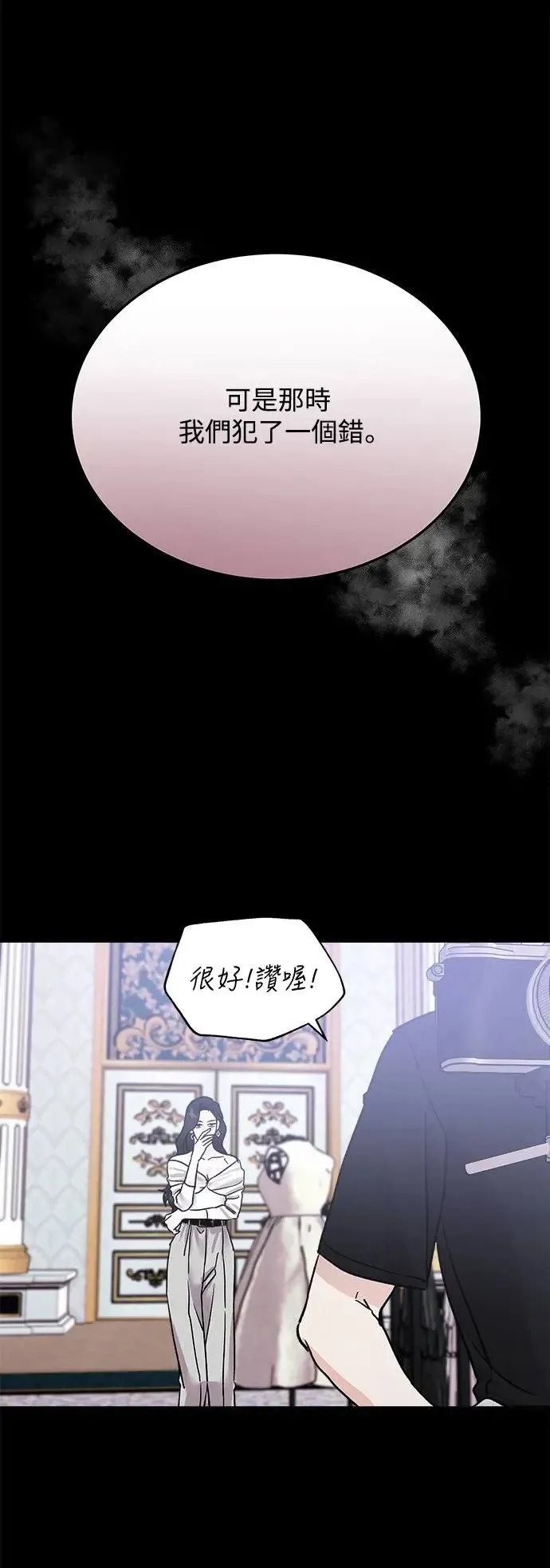 第16话 我们不得不分手的理由(2) 第45页