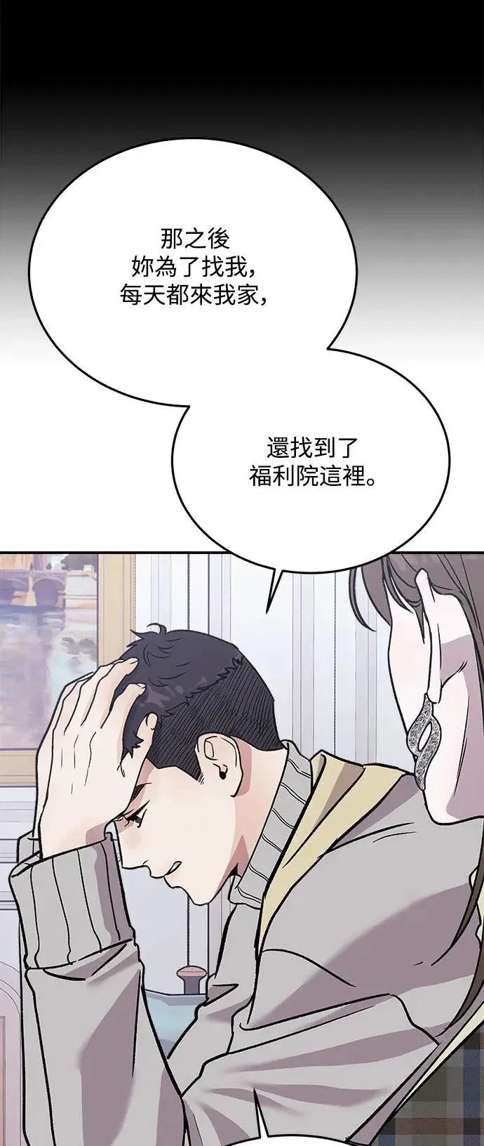 第16话 我们不得不分手的理由(2) 第48页