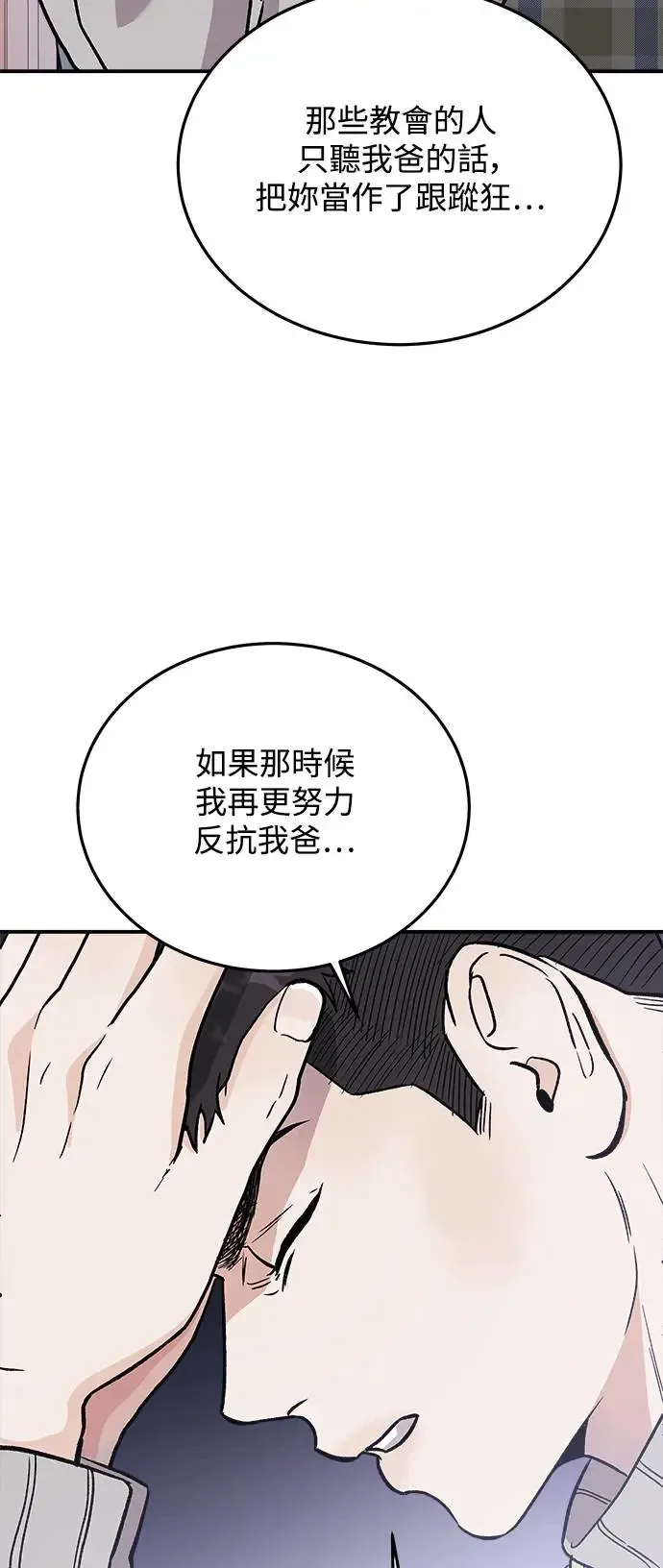 第16话 我们不得不分手的理由(2) 第49页