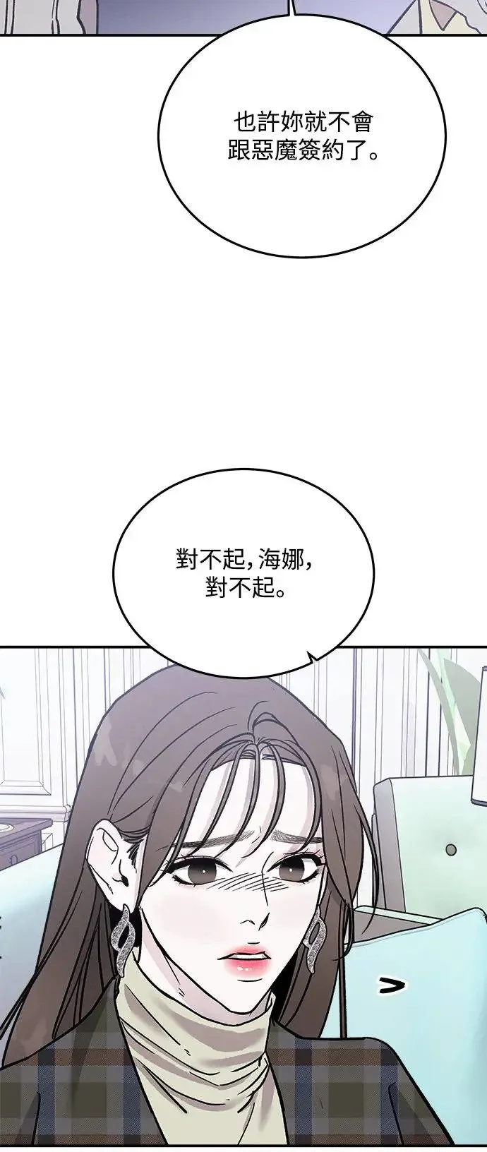 第16话 我们不得不分手的理由(2) 第50页