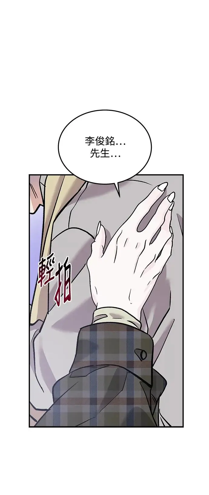 第16话 我们不得不分手的理由(2) 第51页