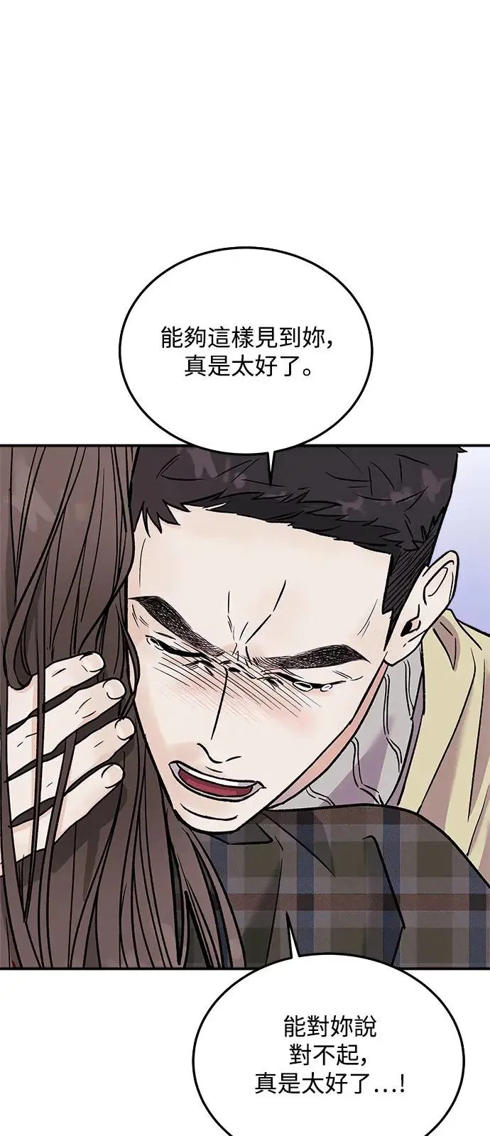 第16话 我们不得不分手的理由(2) 第53页