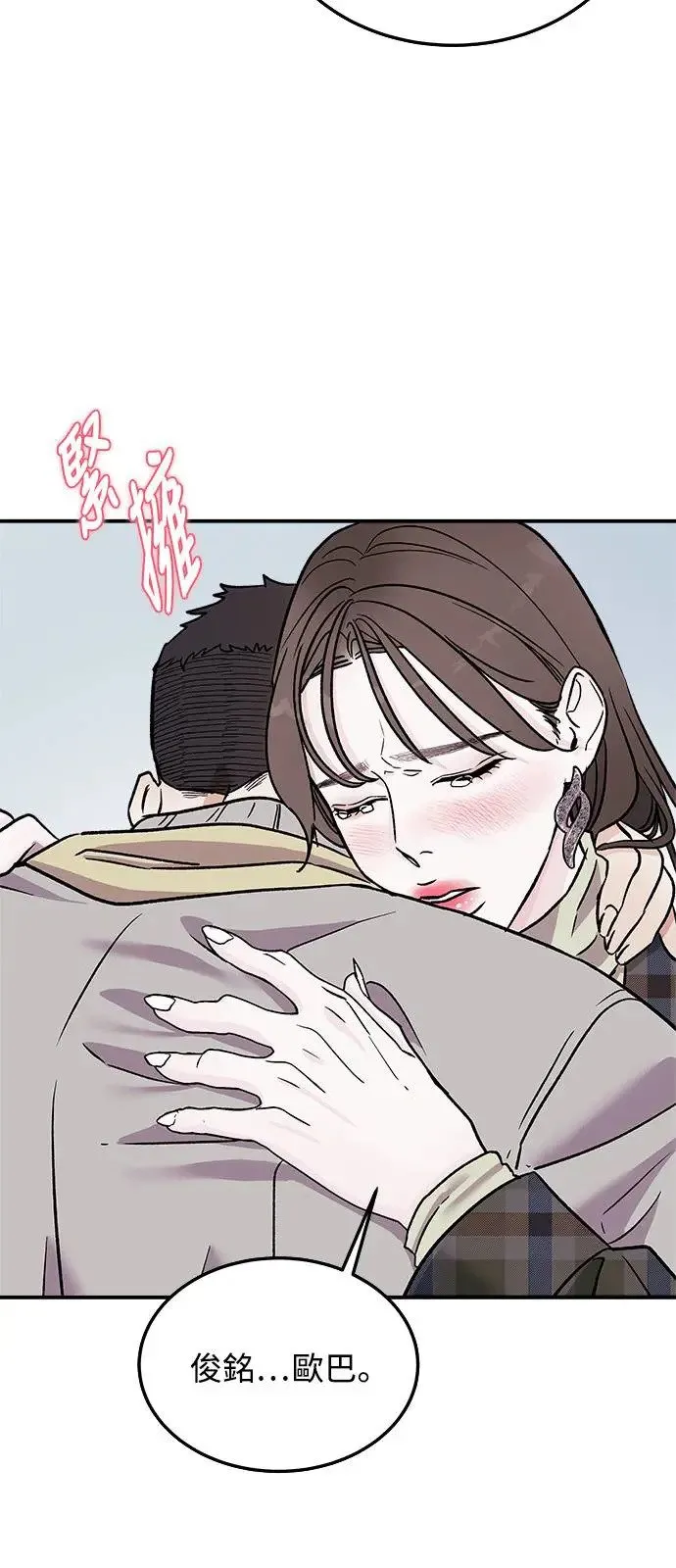 第16话 我们不得不分手的理由(2) 第54页