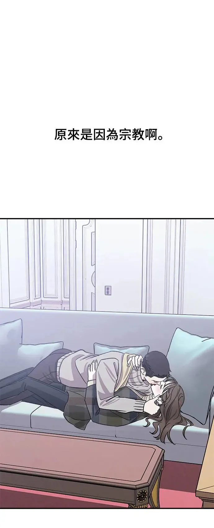 第16话 我们不得不分手的理由(2) 第57页
