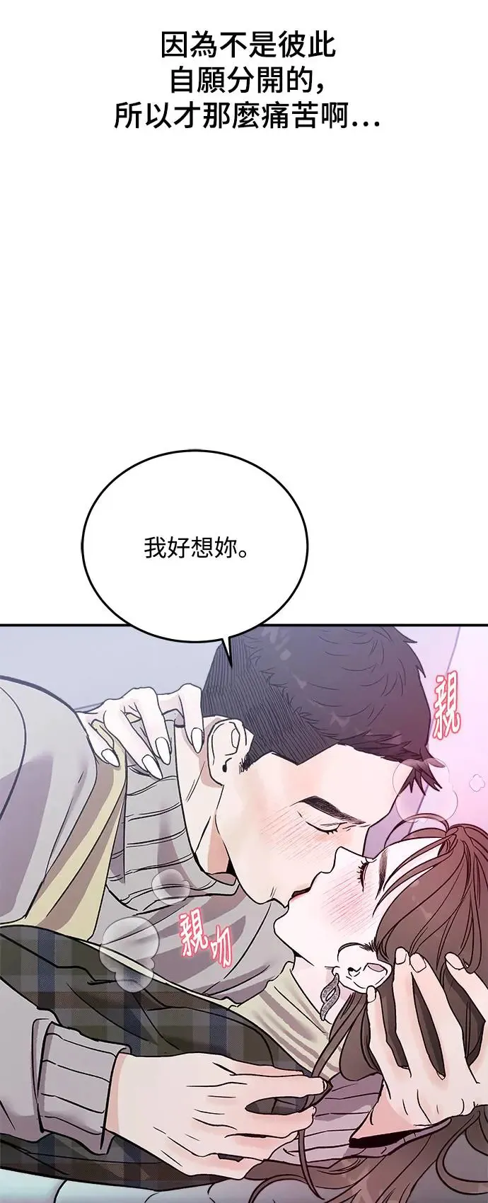 第16话 我们不得不分手的理由(2) 第58页