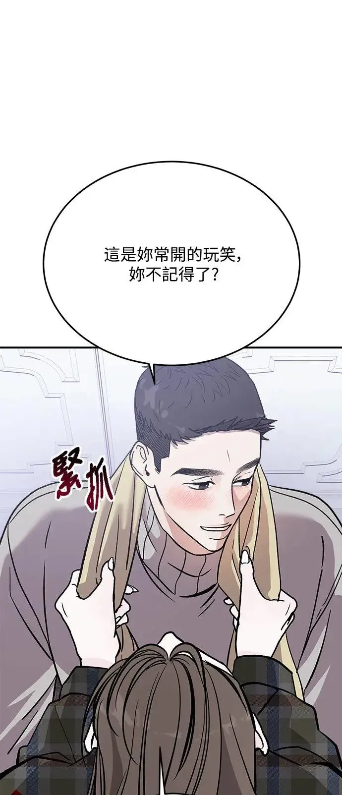 第16话 我们不得不分手的理由(2) 第62页