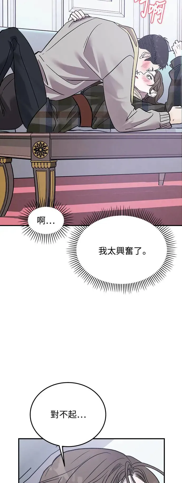 第16话 我们不得不分手的理由(2) 第68页