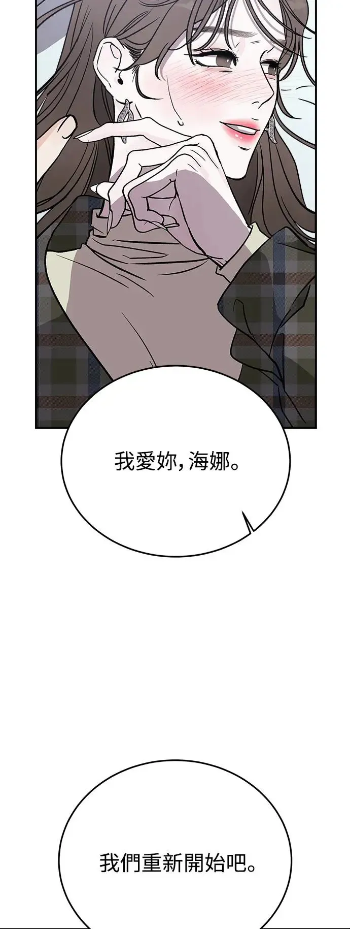 第16话 我们不得不分手的理由(2) 第69页