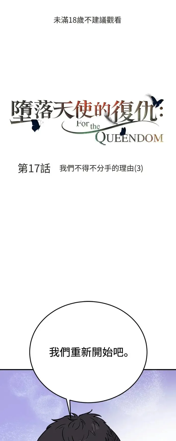 第16话 我们不得不分手的理由(2) 第72页