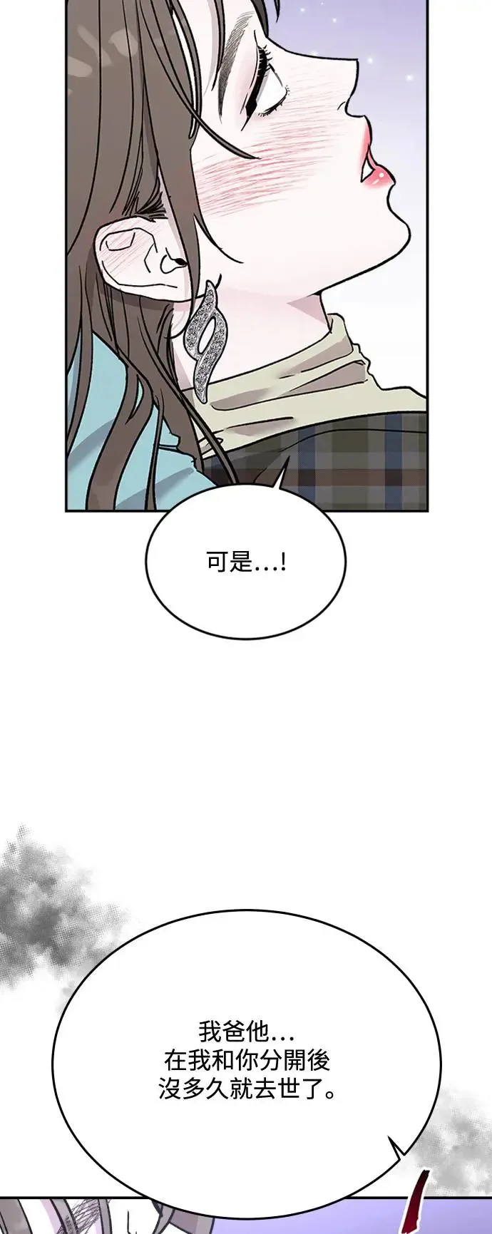 第17话 我们不得不分手的理由(3) 第3页