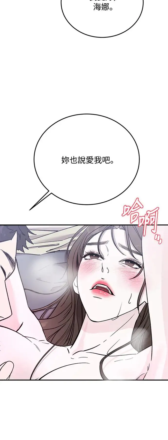 第17话 我们不得不分手的理由(3) 第15页