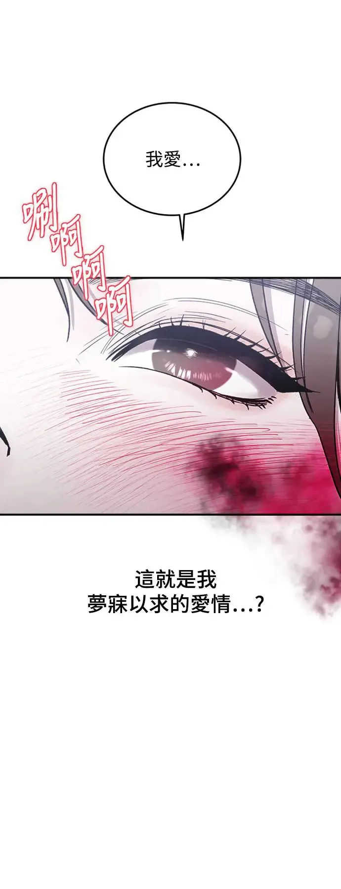 第17话 我们不得不分手的理由(3) 第16页