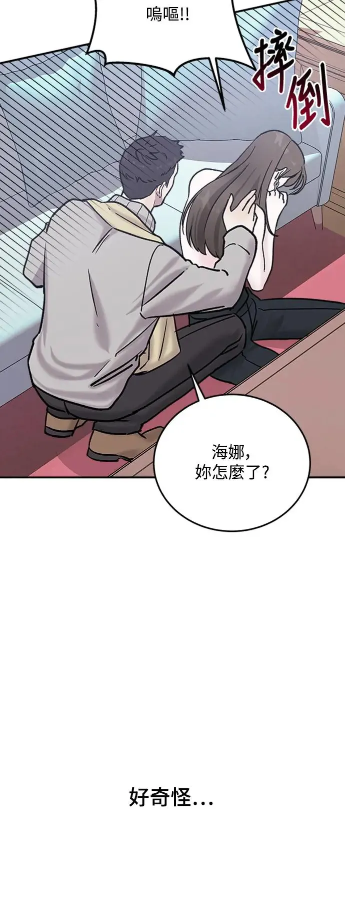 第17话 我们不得不分手的理由(3) 第19页