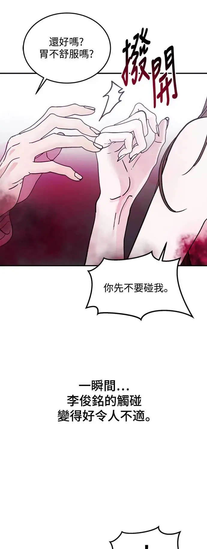 第17话 我们不得不分手的理由(3) 第20页