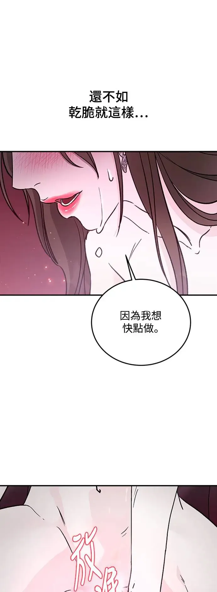 第17话 我们不得不分手的理由(3) 第49页