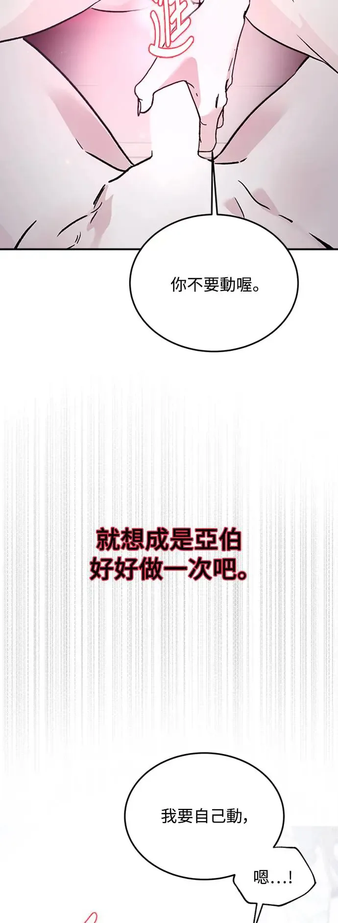 第17话 我们不得不分手的理由(3) 第50页