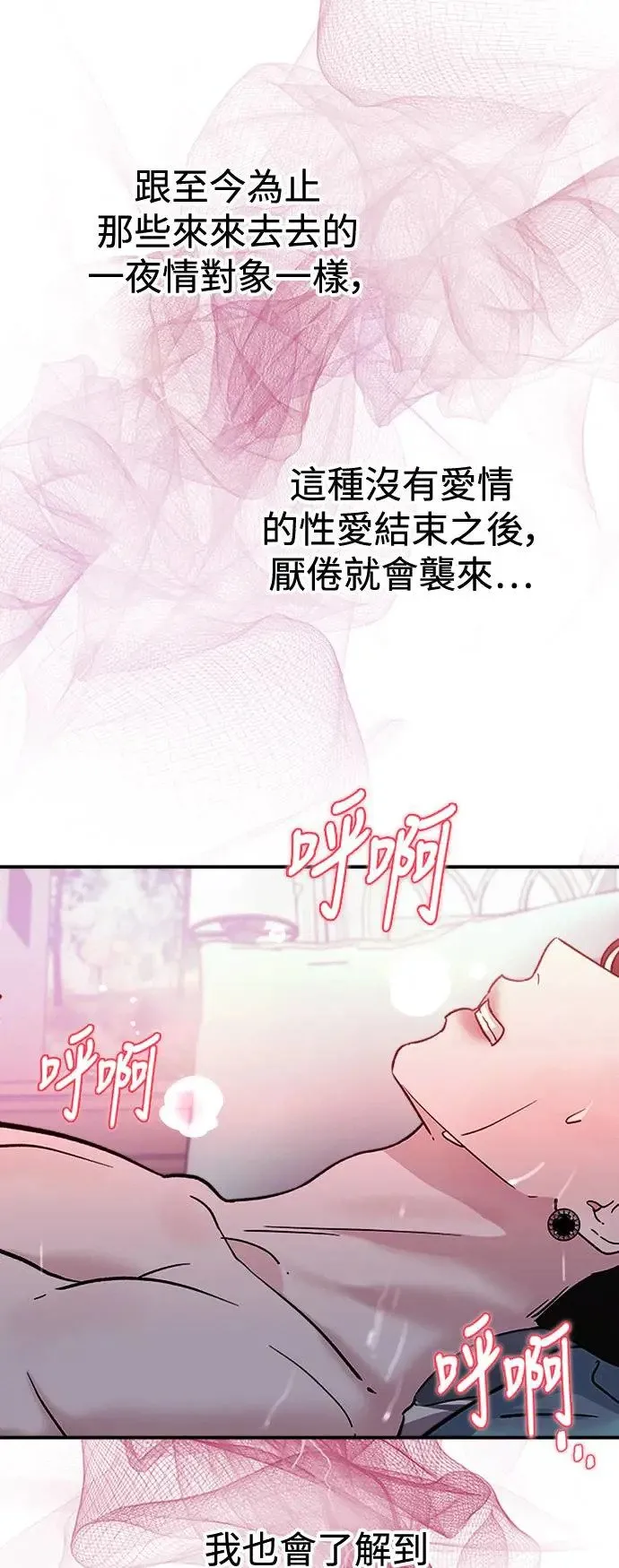 第17话 我们不得不分手的理由(3) 第54页