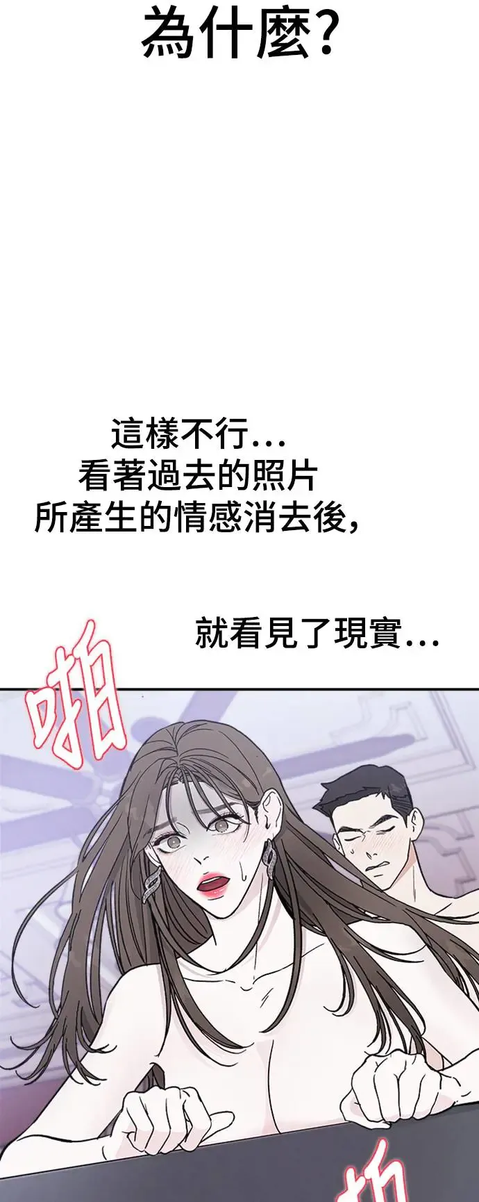 第17话 我们不得不分手的理由(3) 第69页