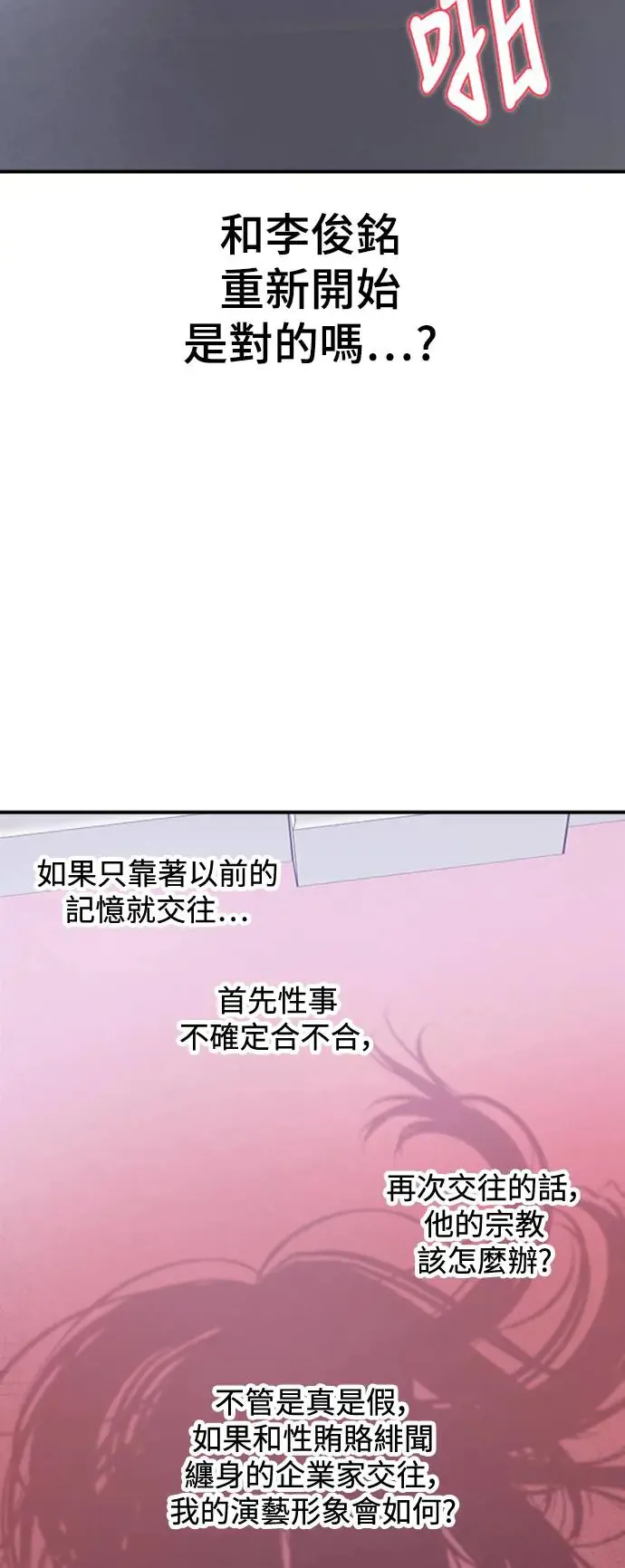 第17话 我们不得不分手的理由(3) 第70页