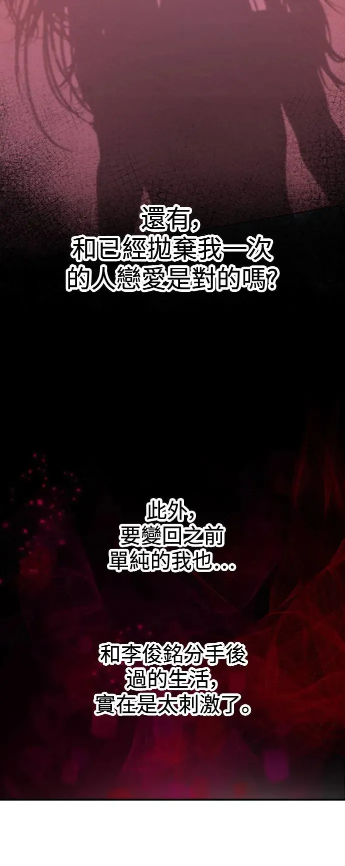 第17话 我们不得不分手的理由(3) 第71页