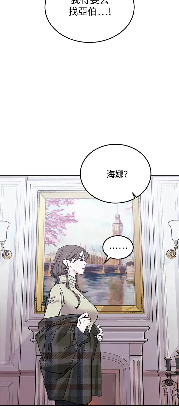 第18话 大开眼「戒」(1) 第3页
