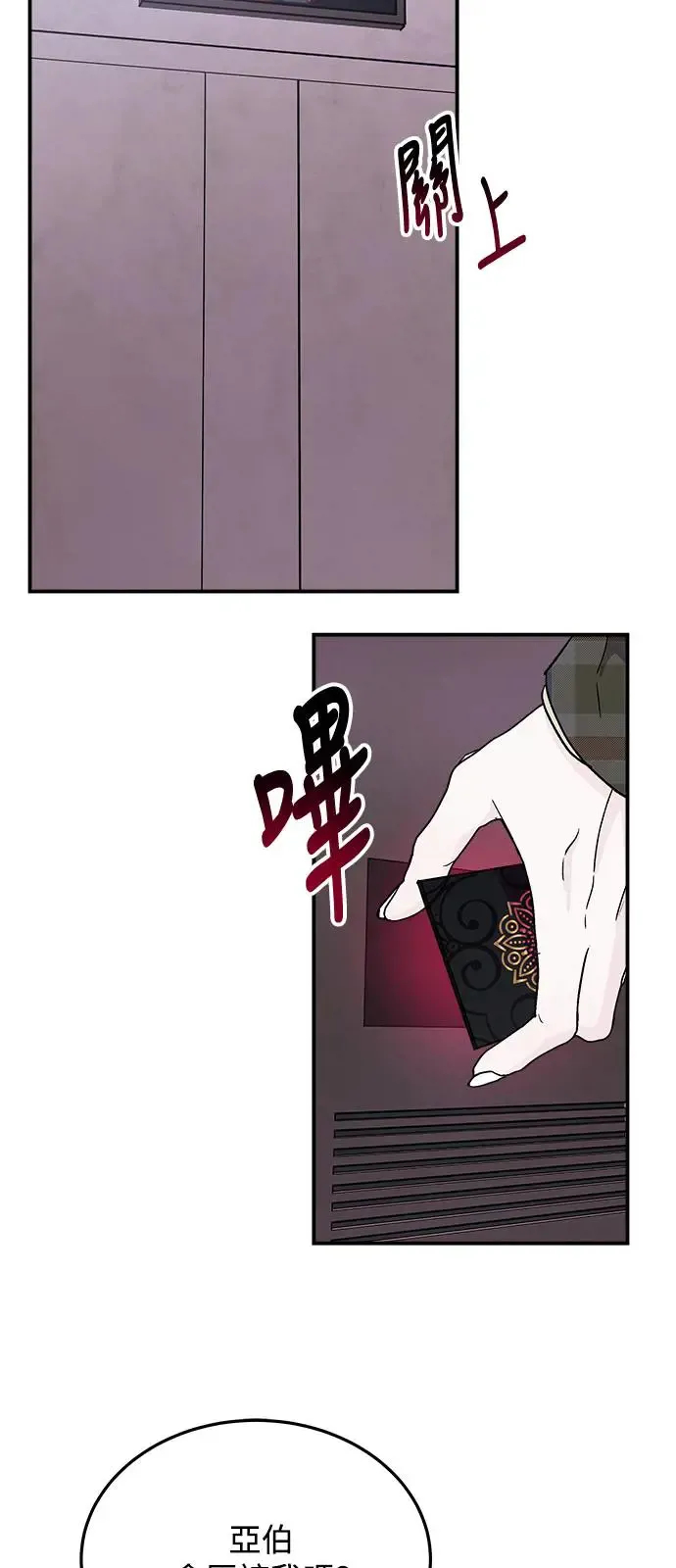 第18话 大开眼「戒」(1) 第22页
