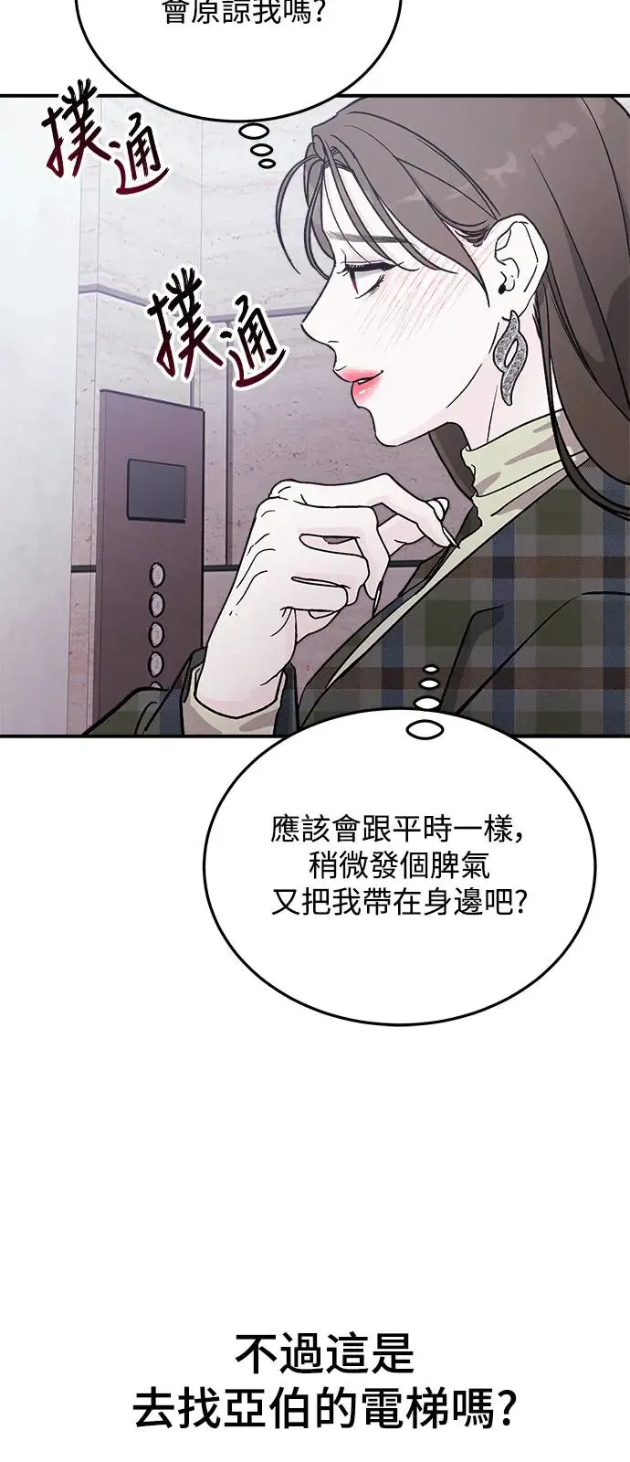 第18话 大开眼「戒」(1) 第23页