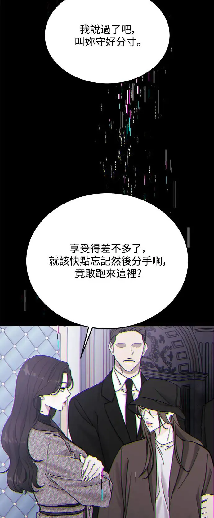 第18话 大开眼「戒」(1) 第69页