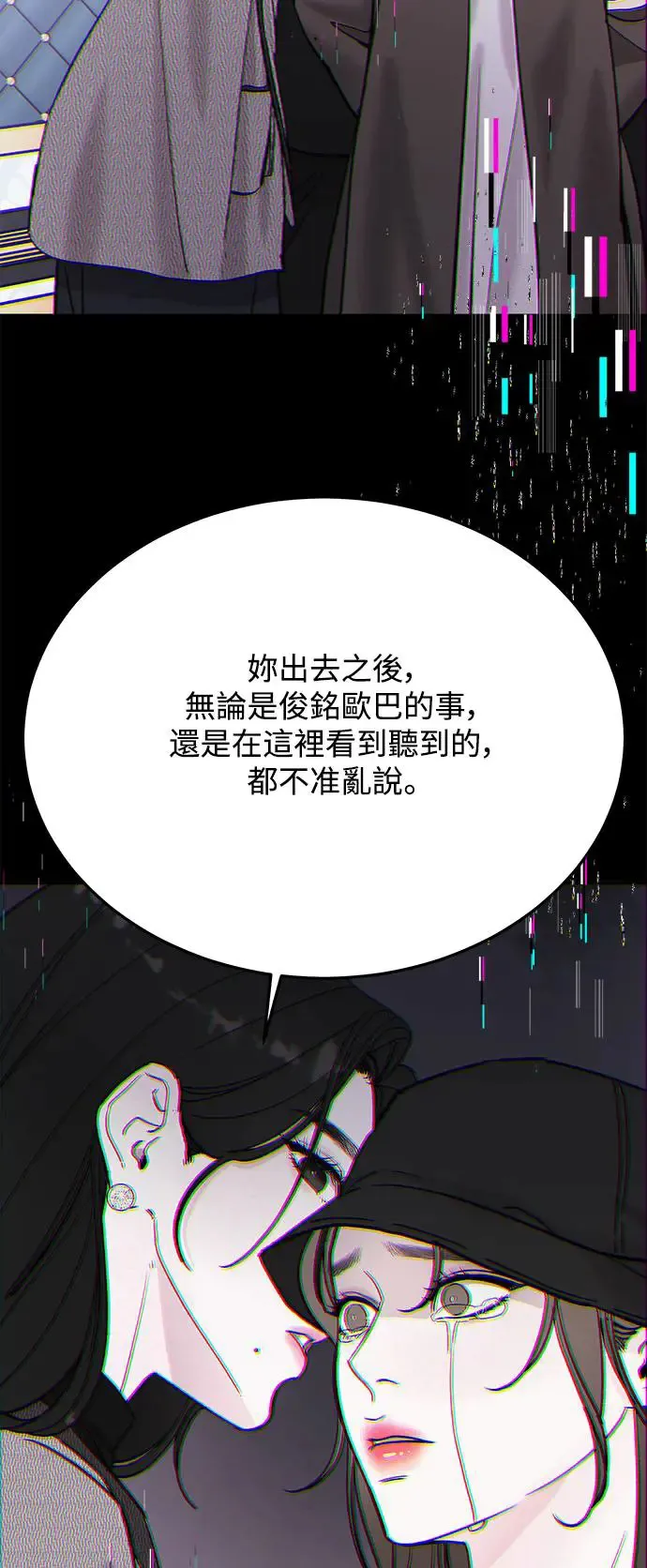 第18话 大开眼「戒」(1) 第70页