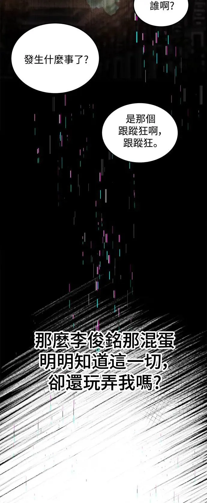 第18话 大开眼「戒」(1) 第75页