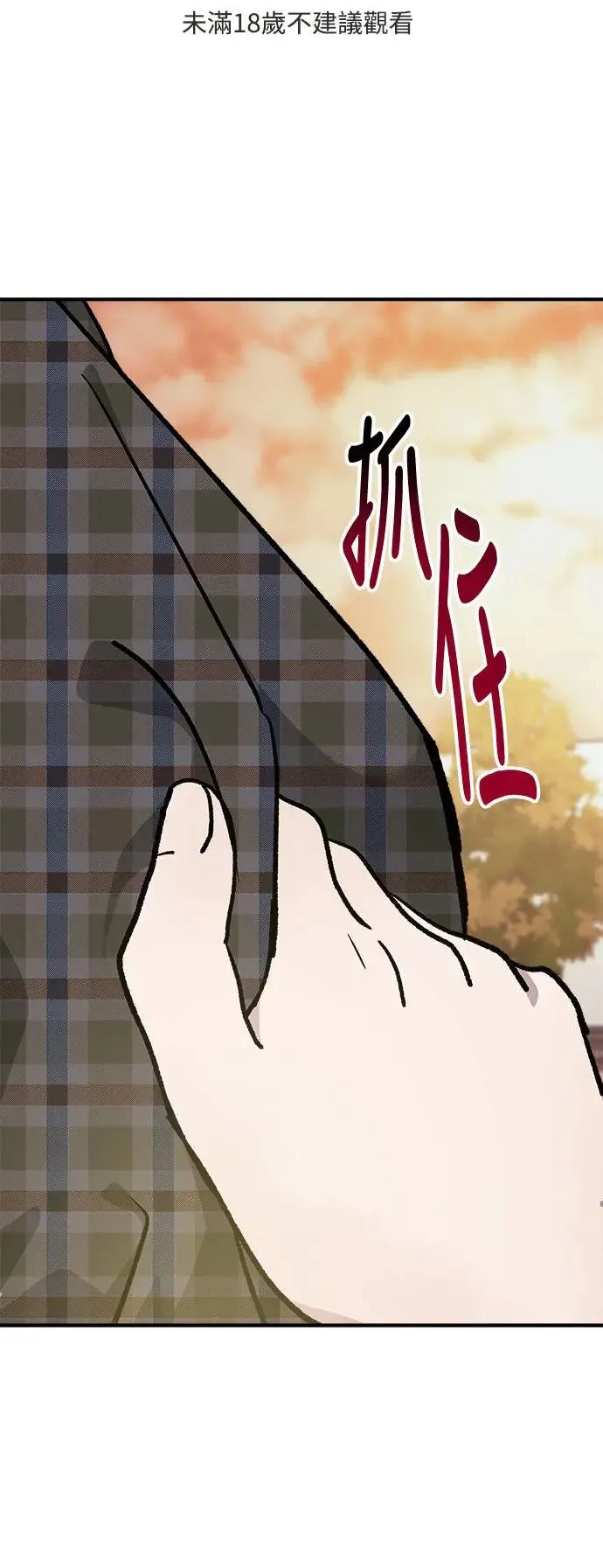 第20话 大开眼「戒」(3) 第1页