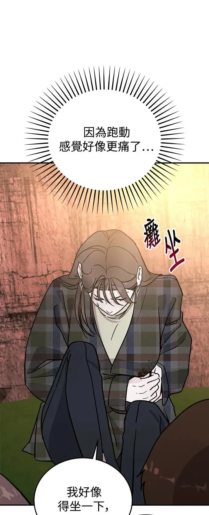 第20话 大开眼「戒」(3) 第12页