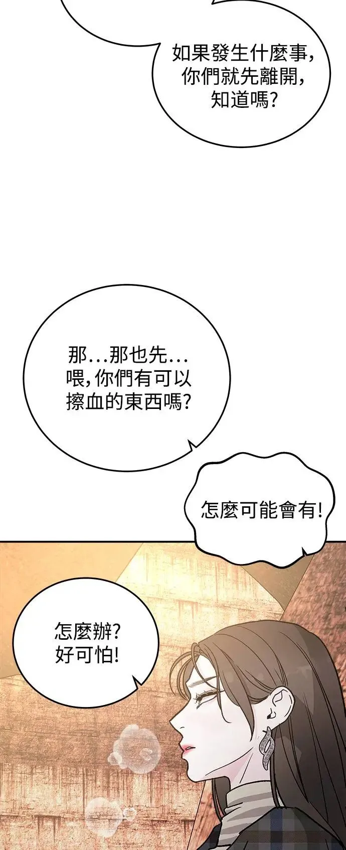 第20话 大开眼「戒」(3) 第13页