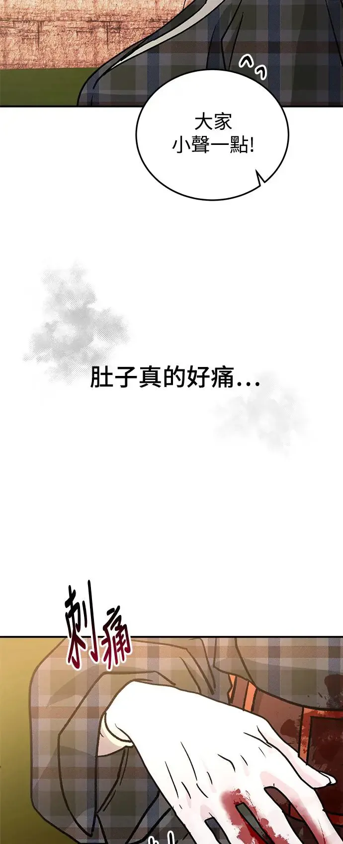 第20话 大开眼「戒」(3) 第14页