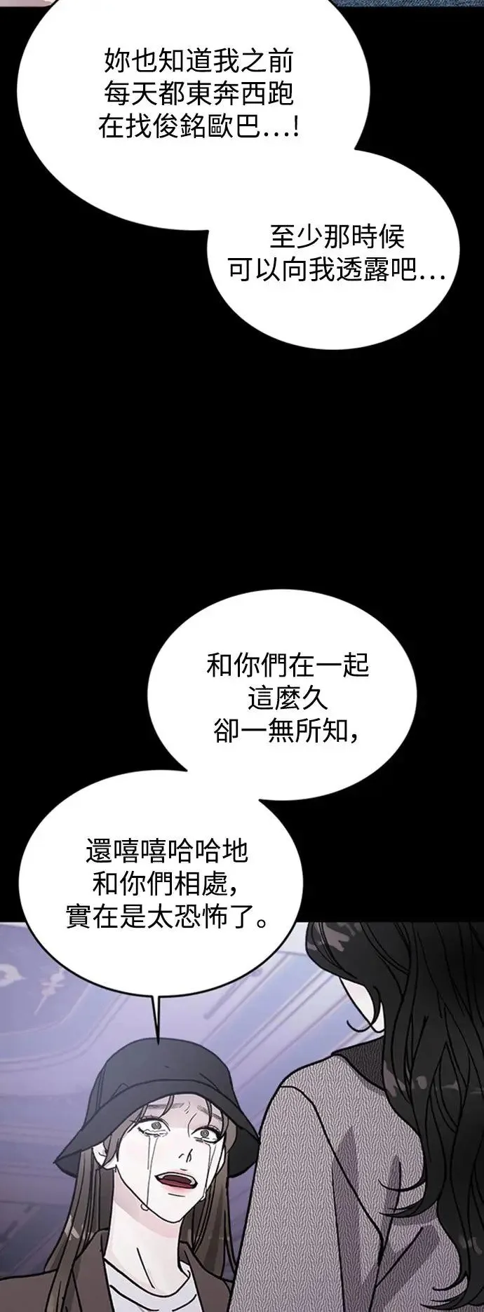 第20话 大开眼「戒」(3) 第23页