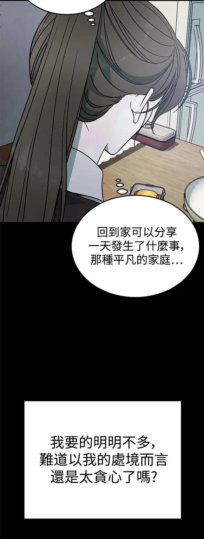 第20话 大开眼「戒」(3) 第42页