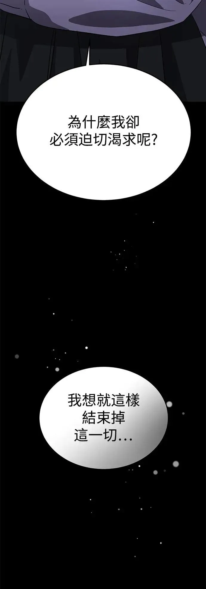 第20话 大开眼「戒」(3) 第44页