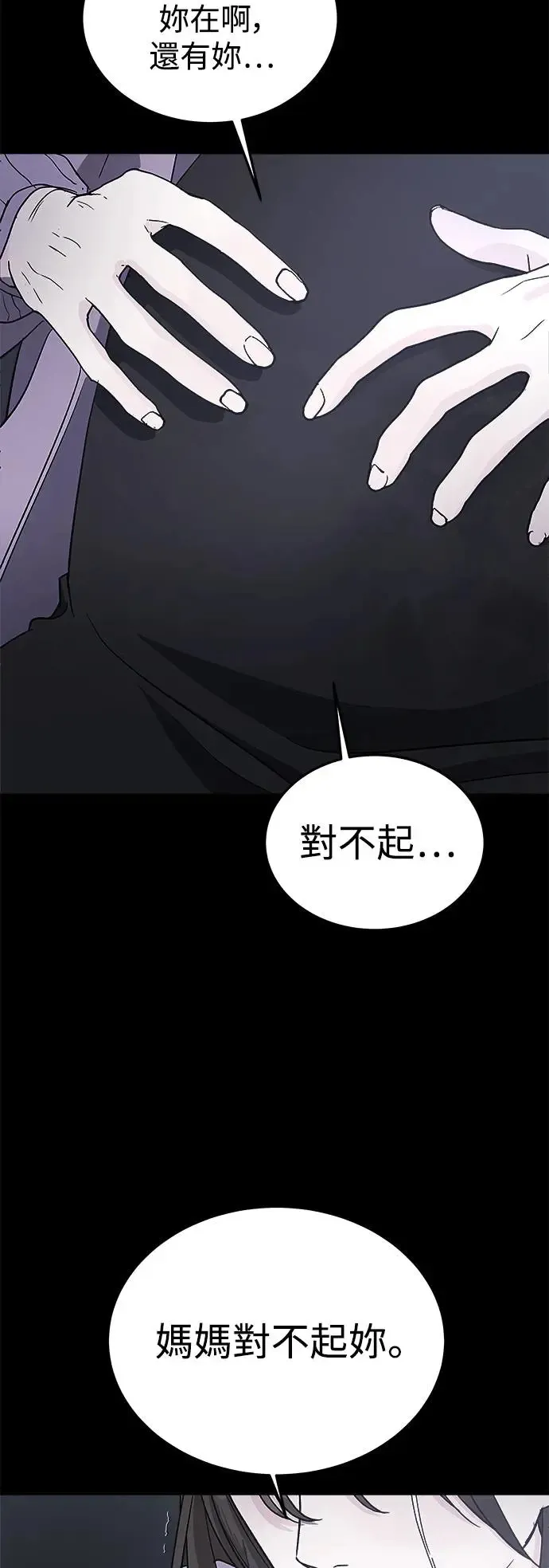 第20话 大开眼「戒」(3) 第46页