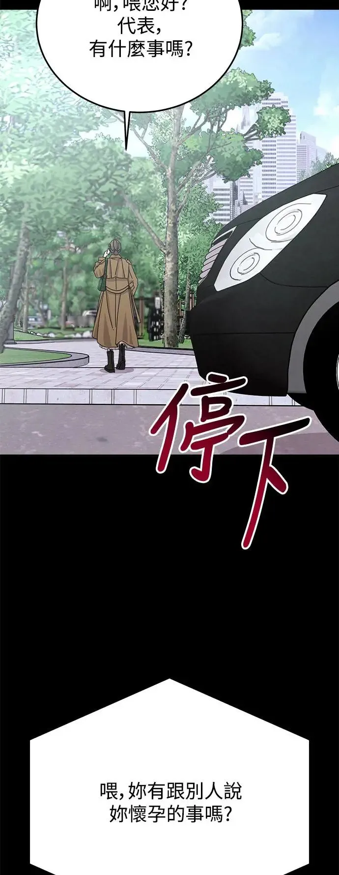 第20话 大开眼「戒」(3) 第55页