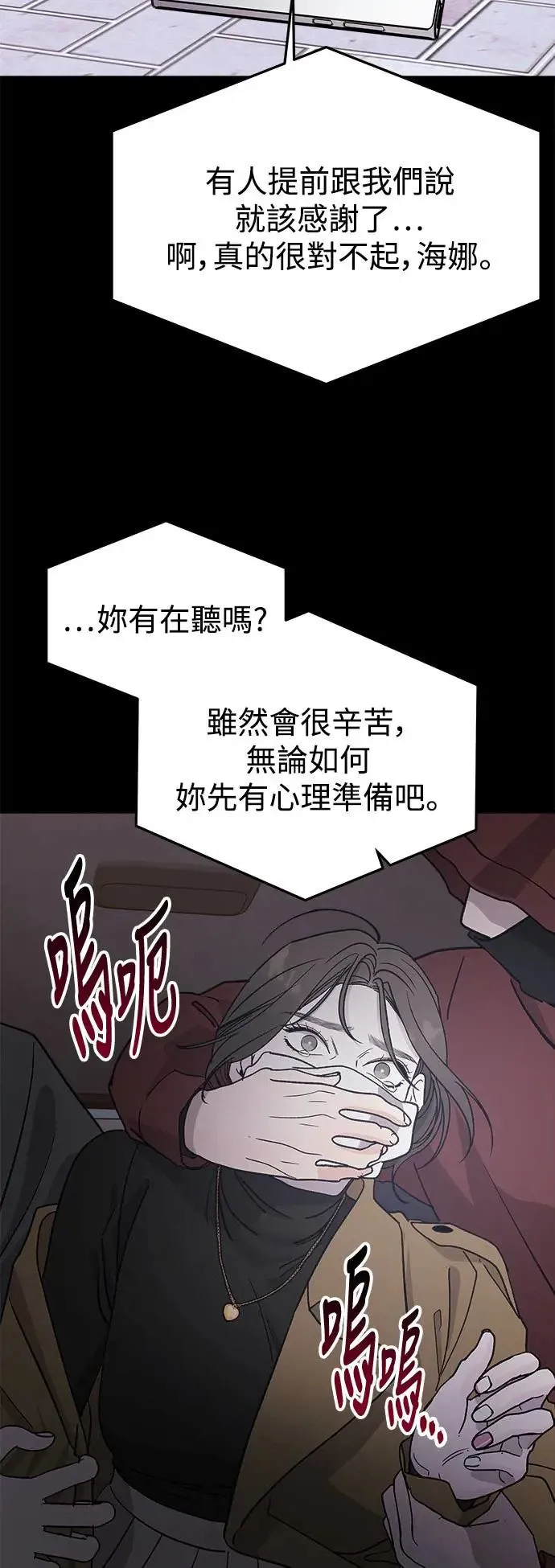 第20话 大开眼「戒」(3) 第60页