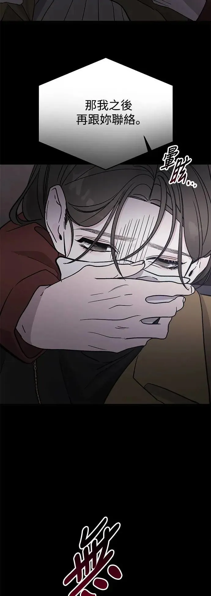 第20话 大开眼「戒」(3) 第61页