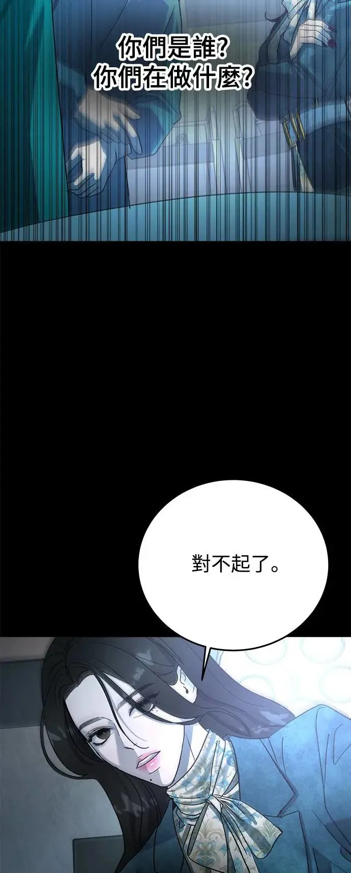 第20话 大开眼「戒」(3) 第65页